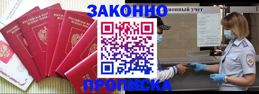прописка для военкомата в Инте